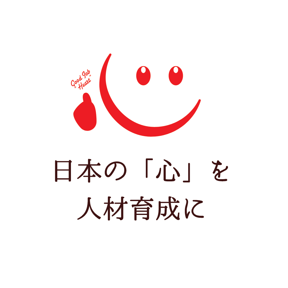 日本の心を人材育成に